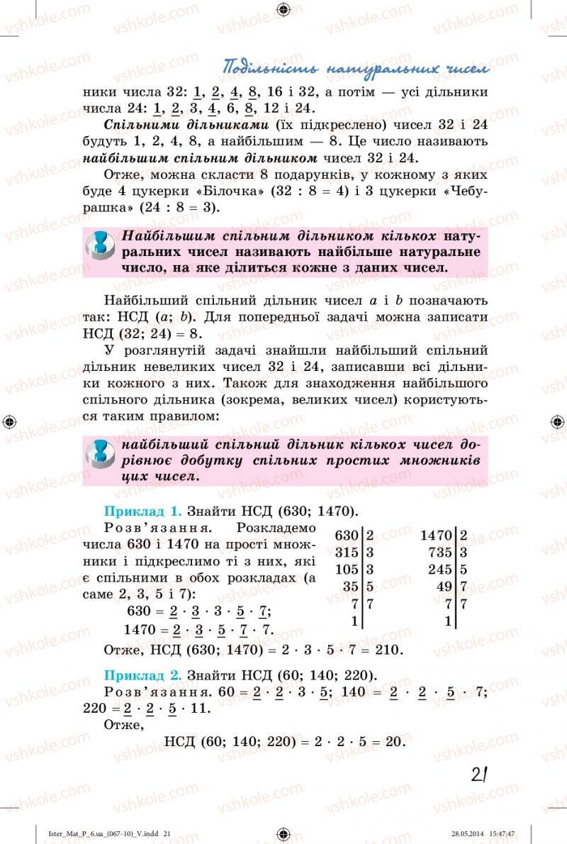 Страница 21 | Підручник Математика 6 клас О.С. Істер 2014