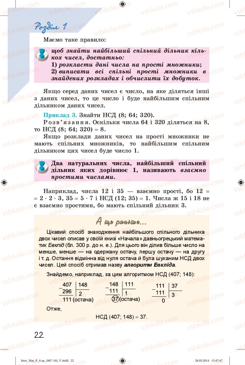 Страница 22 | Підручник Математика 6 клас О.С. Істер 2014