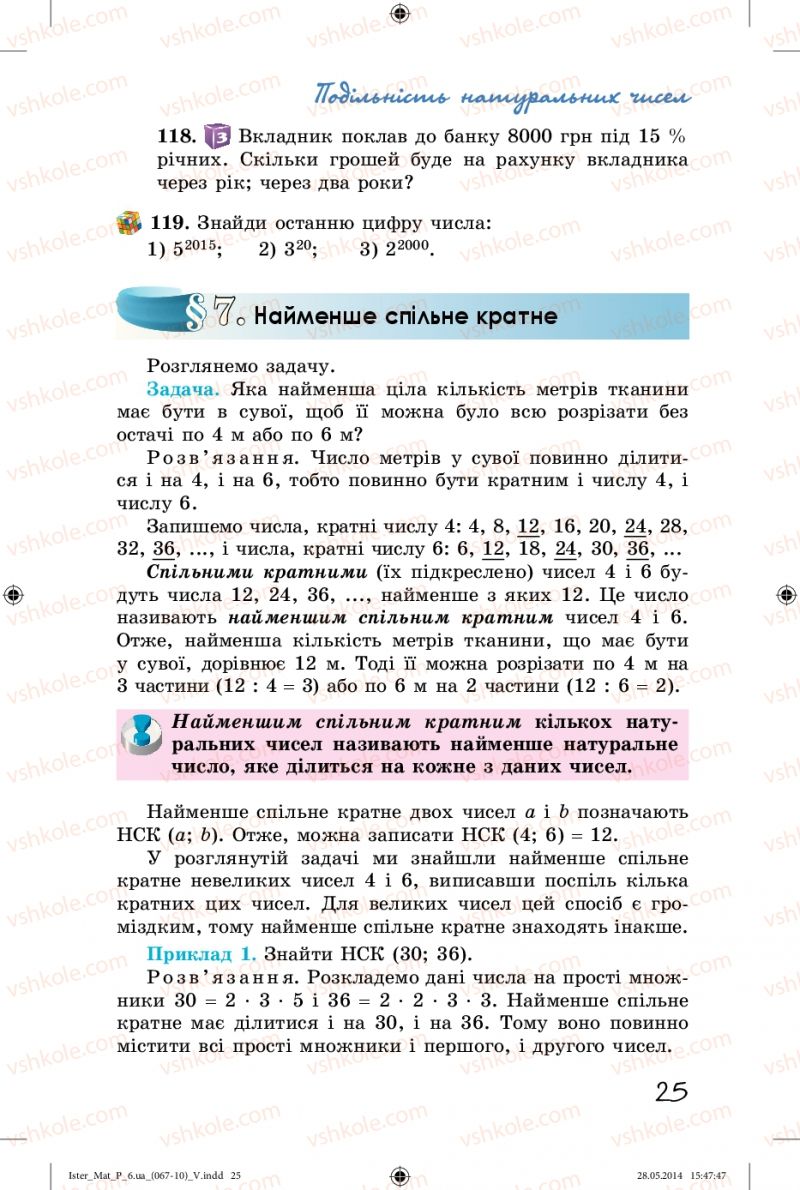 Страница 25 | Підручник Математика 6 клас О.С. Істер 2014