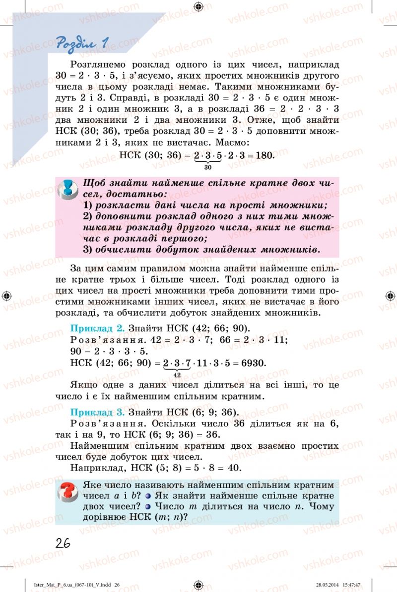 Страница 26 | Підручник Математика 6 клас О.С. Істер 2014