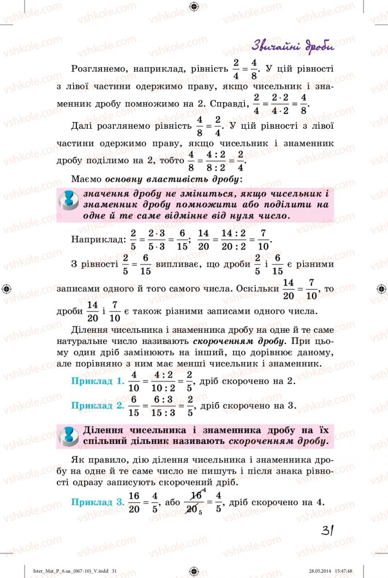 Страница 31 | Підручник Математика 6 клас О.С. Істер 2014