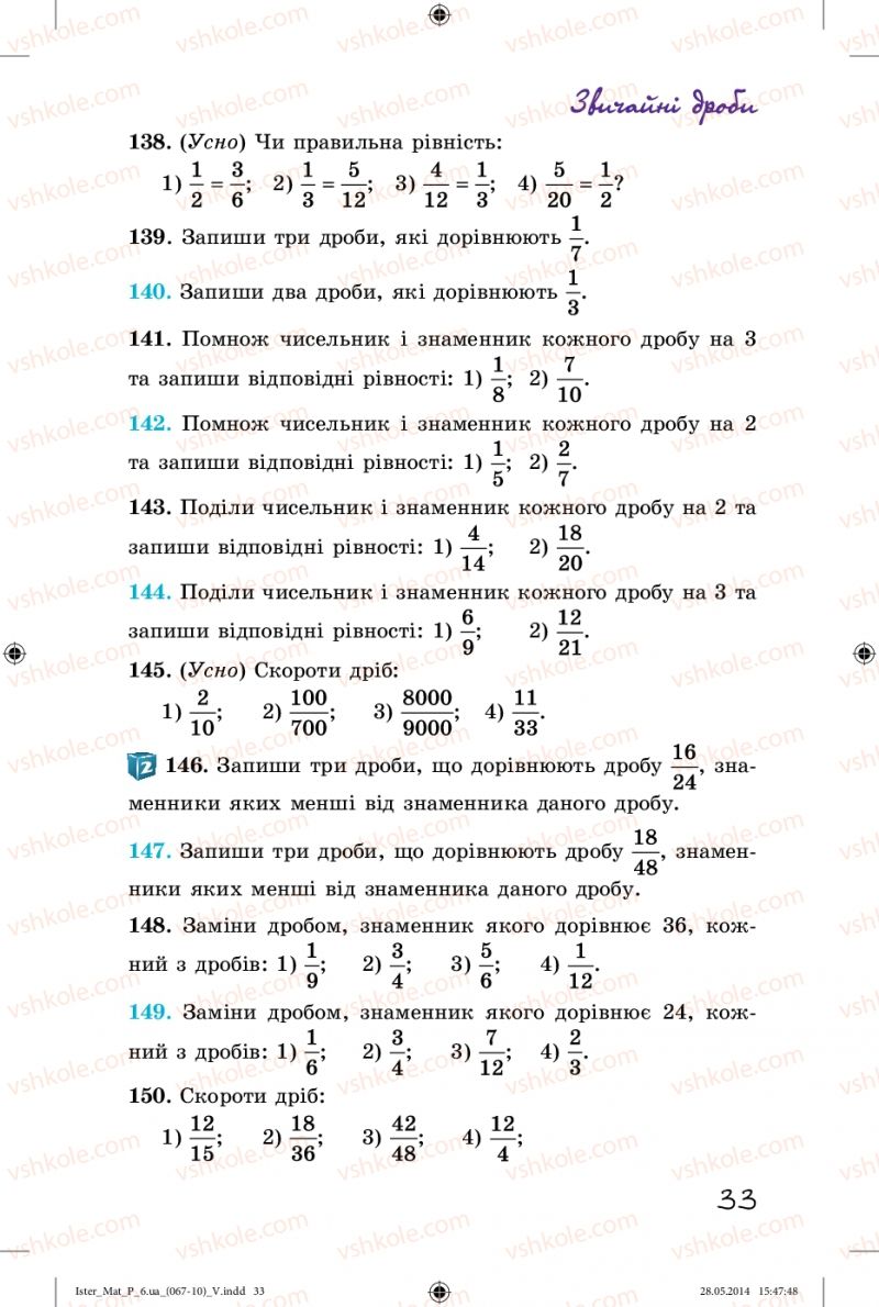 Страница 33 | Підручник Математика 6 клас О.С. Істер 2014