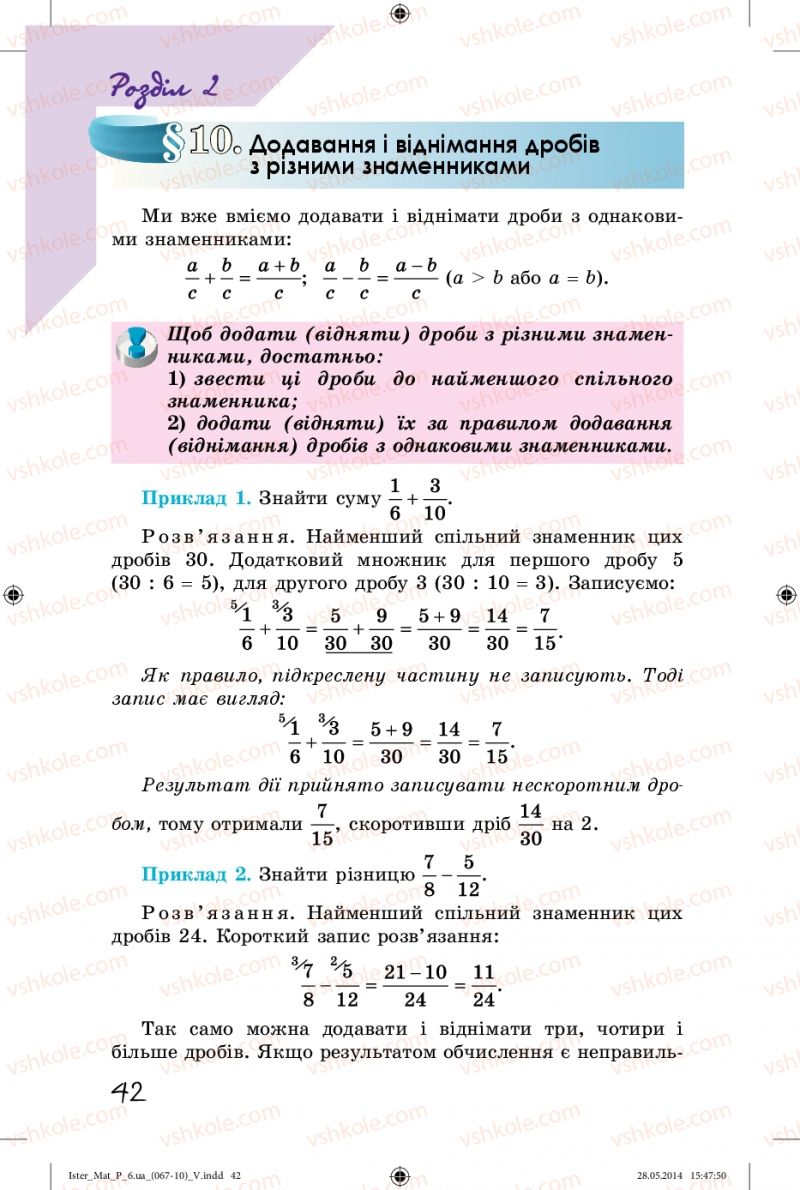 Страница 42 | Підручник Математика 6 клас О.С. Істер 2014