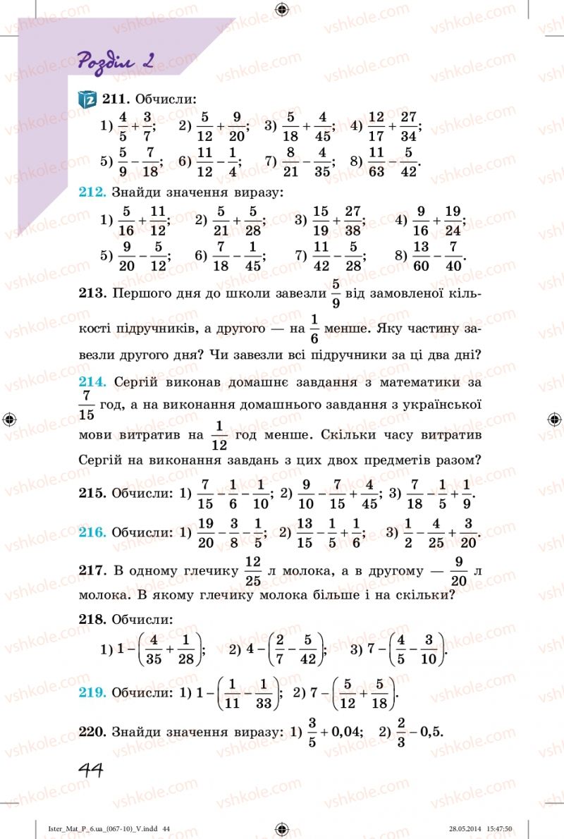 Страница 44 | Підручник Математика 6 клас О.С. Істер 2014