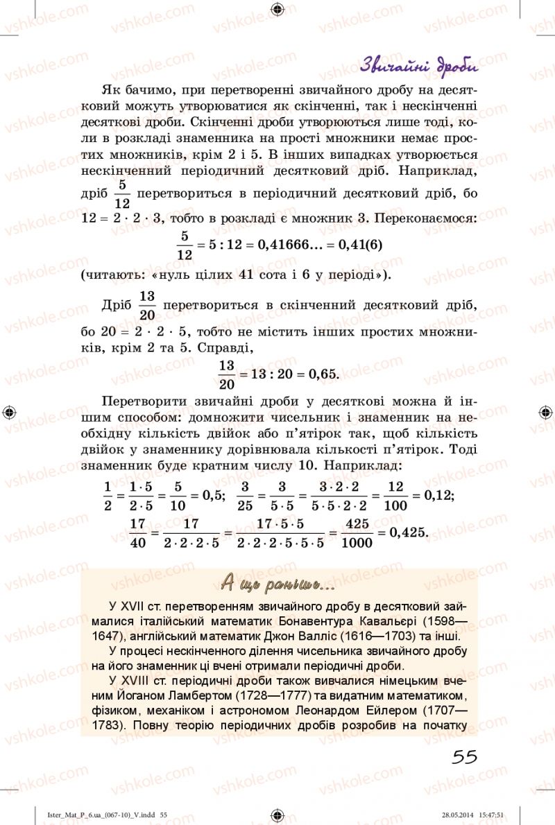Страница 55 | Підручник Математика 6 клас О.С. Істер 2014