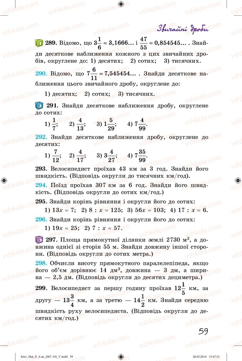 Страница 59 | Підручник Математика 6 клас О.С. Істер 2014