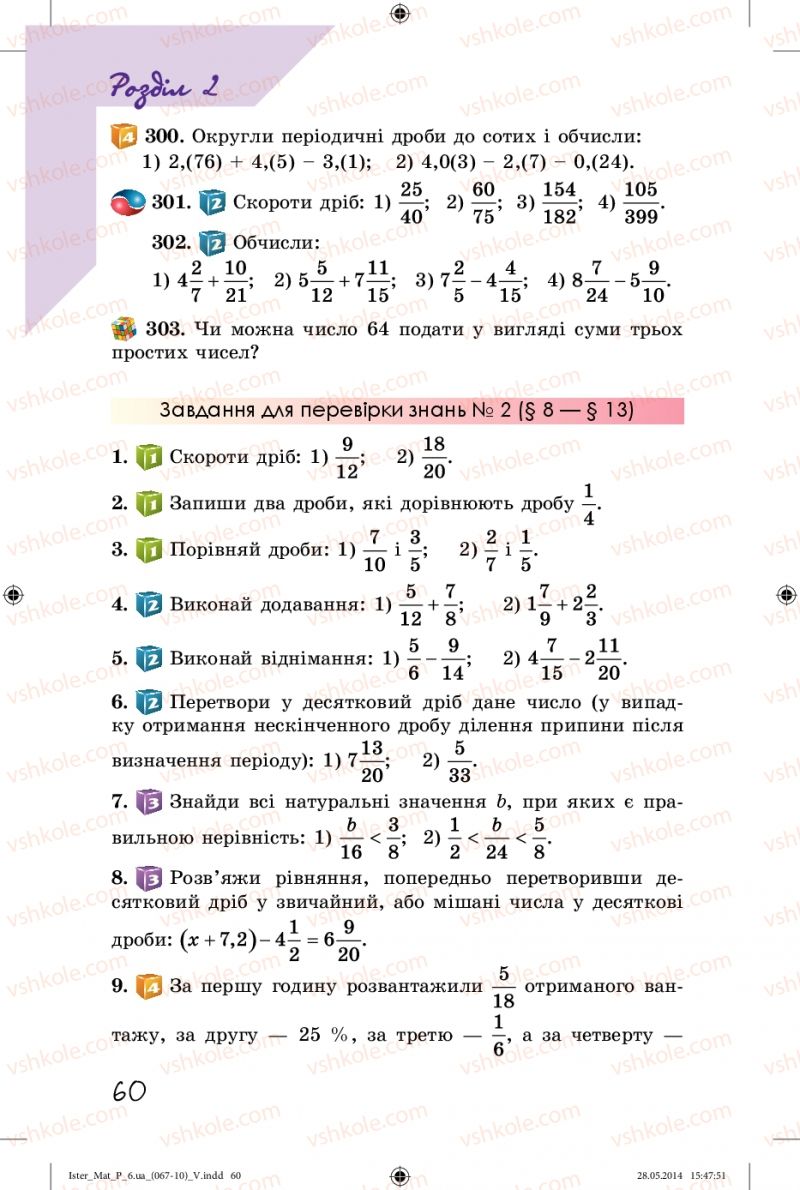 Страница 60 | Підручник Математика 6 клас О.С. Істер 2014