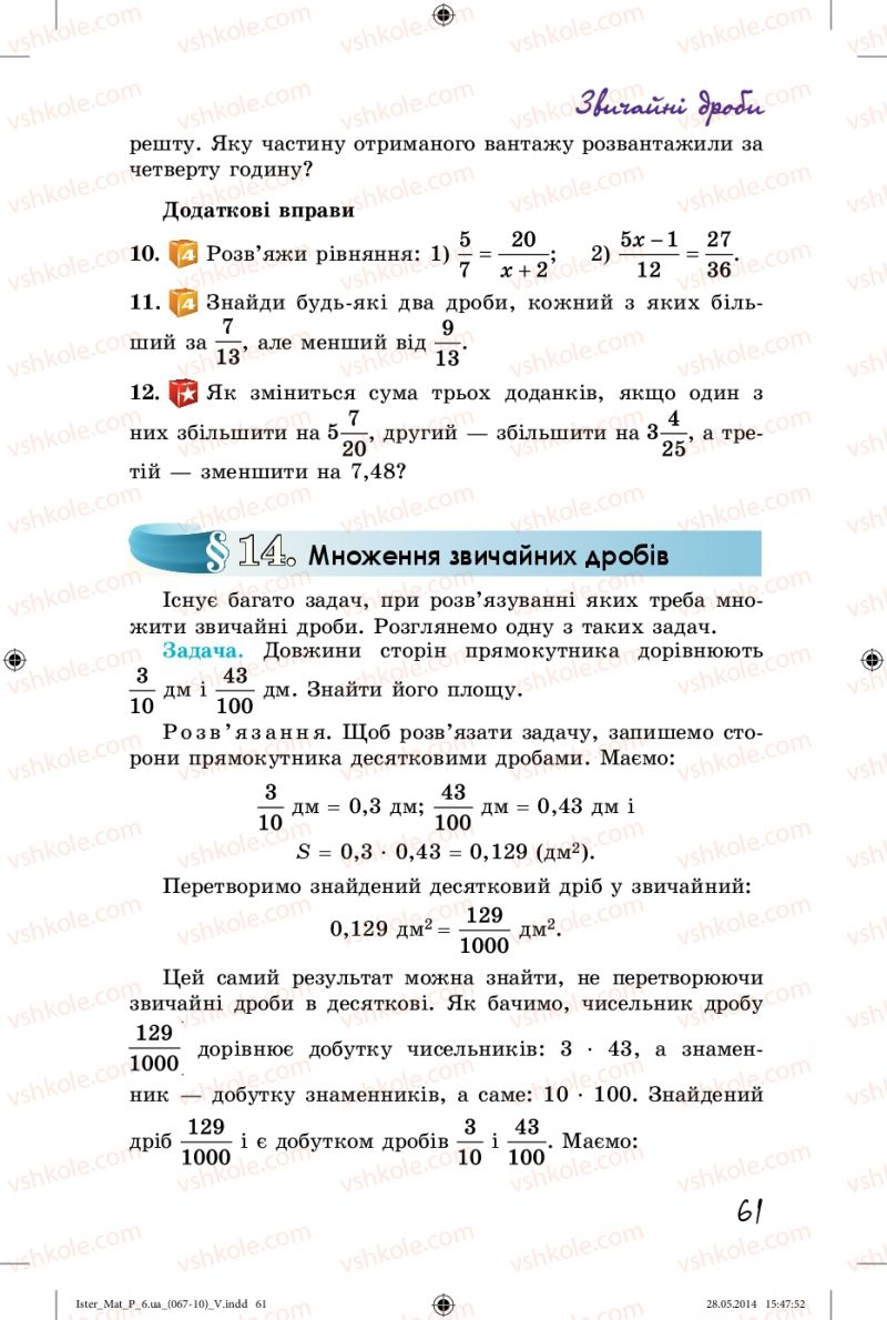 Страница 61 | Підручник Математика 6 клас О.С. Істер 2014