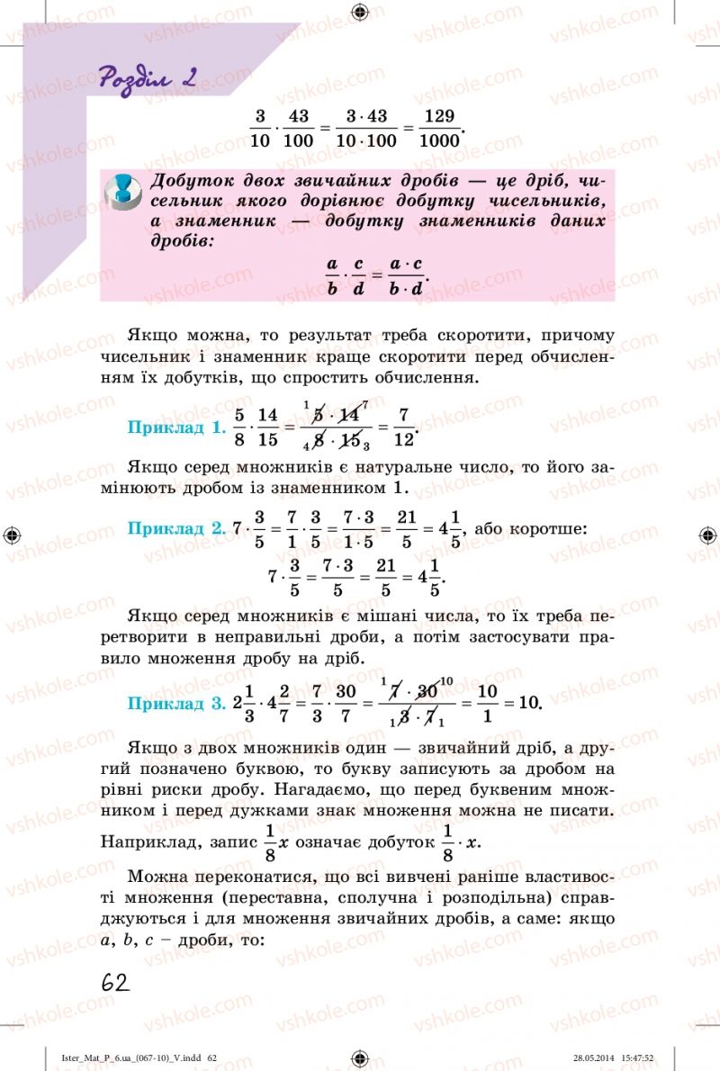 Страница 62 | Підручник Математика 6 клас О.С. Істер 2014