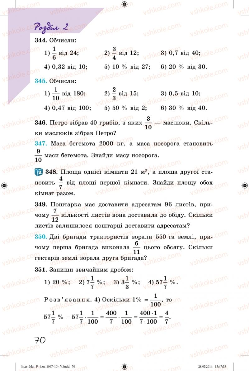 Страница 70 | Підручник Математика 6 клас О.С. Істер 2014