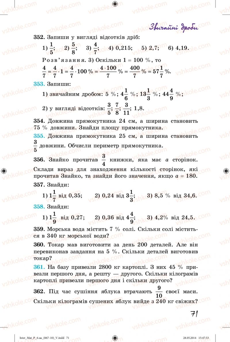 Страница 71 | Підручник Математика 6 клас О.С. Істер 2014