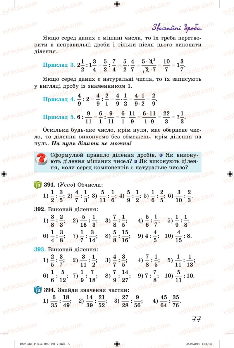 Страница 77 | Підручник Математика 6 клас О.С. Істер 2014