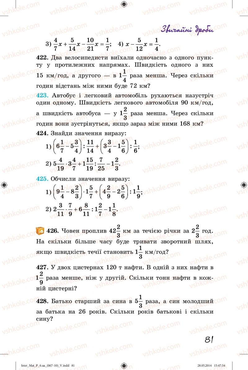 Страница 81 | Підручник Математика 6 клас О.С. Істер 2014