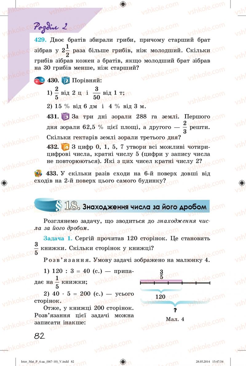Страница 82 | Підручник Математика 6 клас О.С. Істер 2014