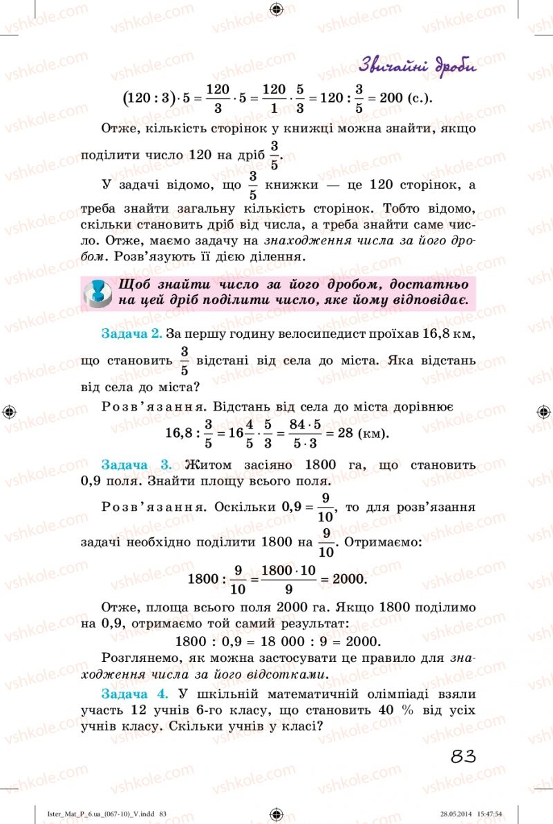 Страница 83 | Підручник Математика 6 клас О.С. Істер 2014
