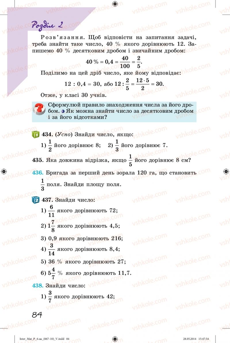 Страница 84 | Підручник Математика 6 клас О.С. Істер 2014
