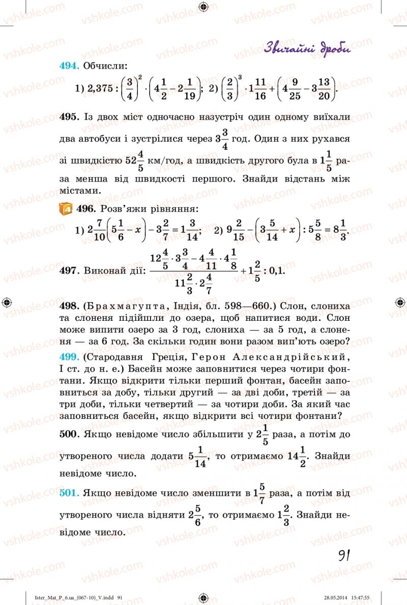 Страница 91 | Підручник Математика 6 клас О.С. Істер 2014