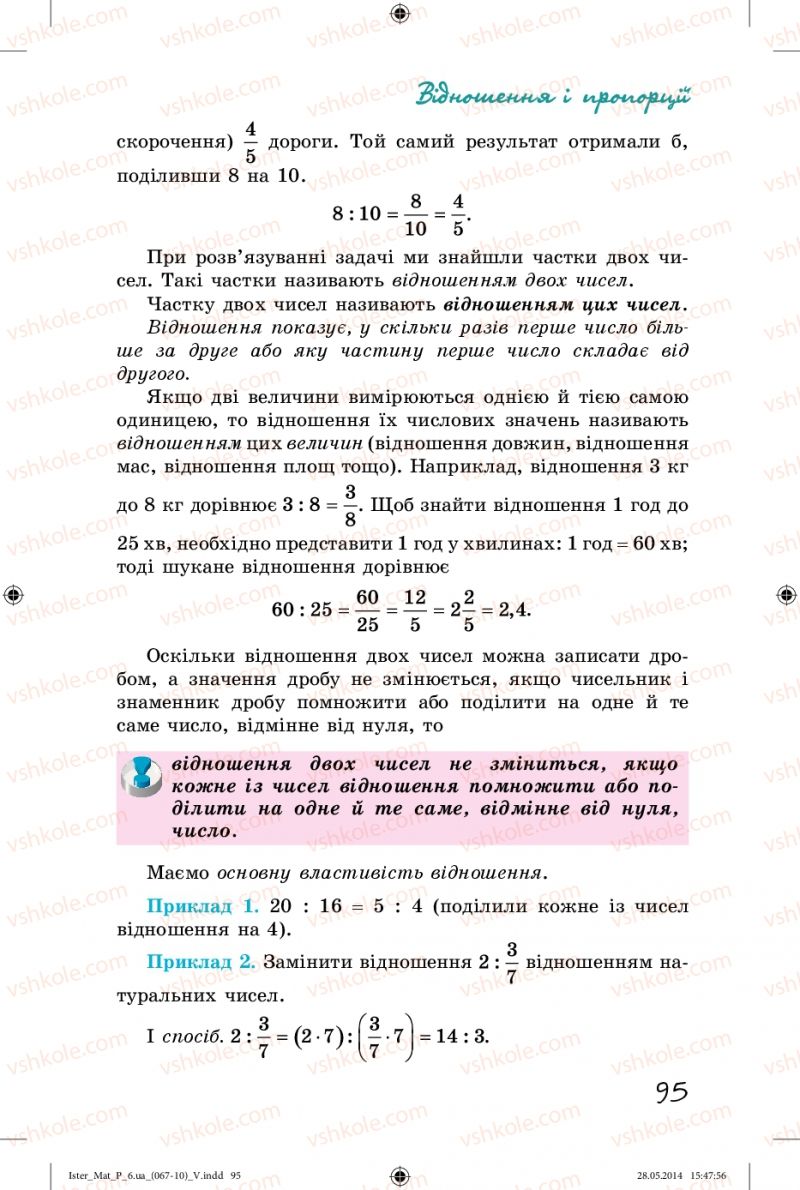 Страница 95 | Підручник Математика 6 клас О.С. Істер 2014
