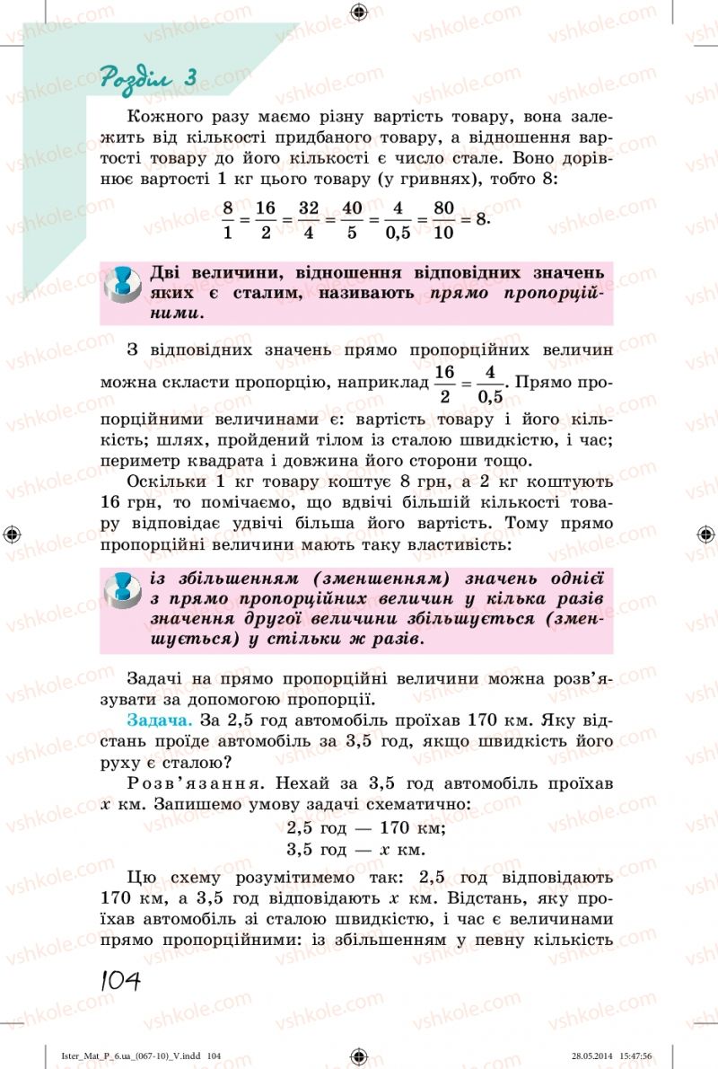 Страница 104 | Підручник Математика 6 клас О.С. Істер 2014