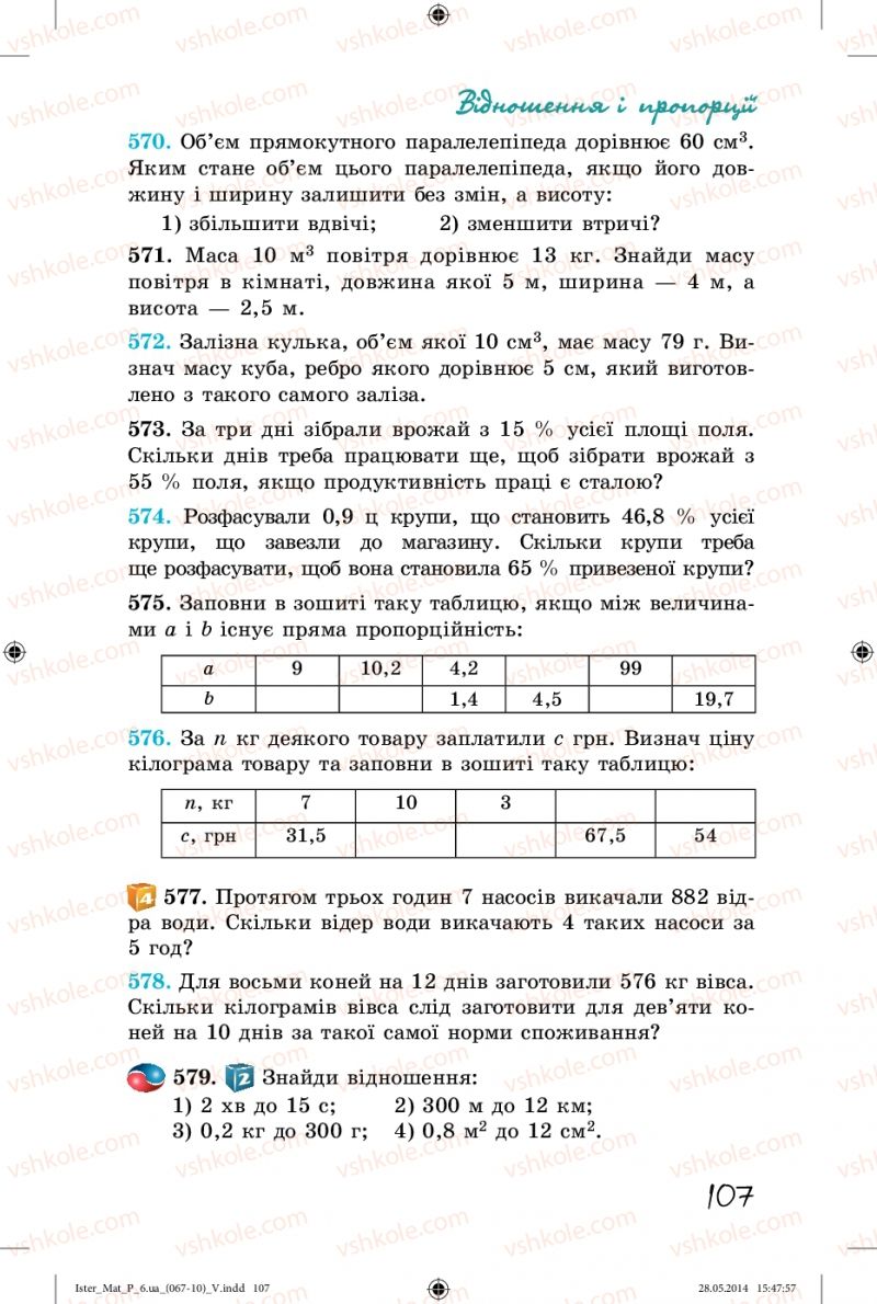 Страница 107 | Підручник Математика 6 клас О.С. Істер 2014