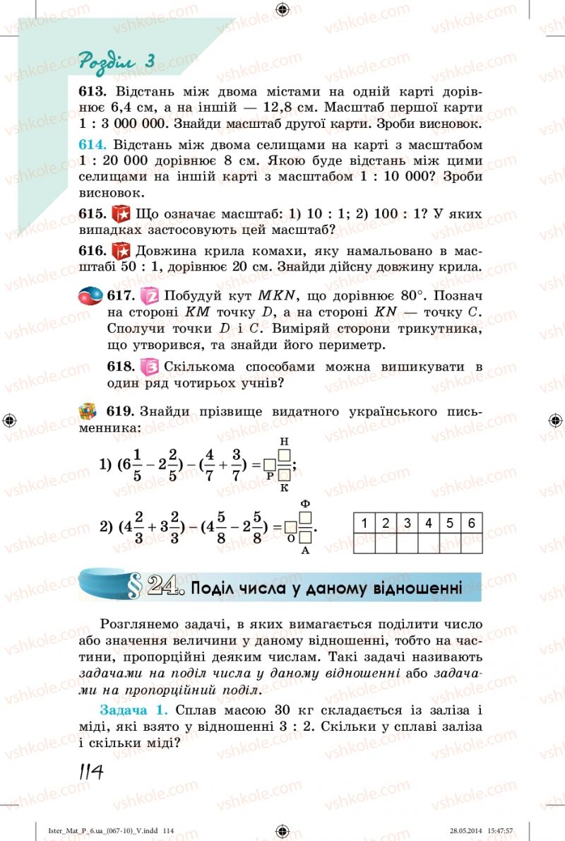 Страница 114 | Підручник Математика 6 клас О.С. Істер 2014