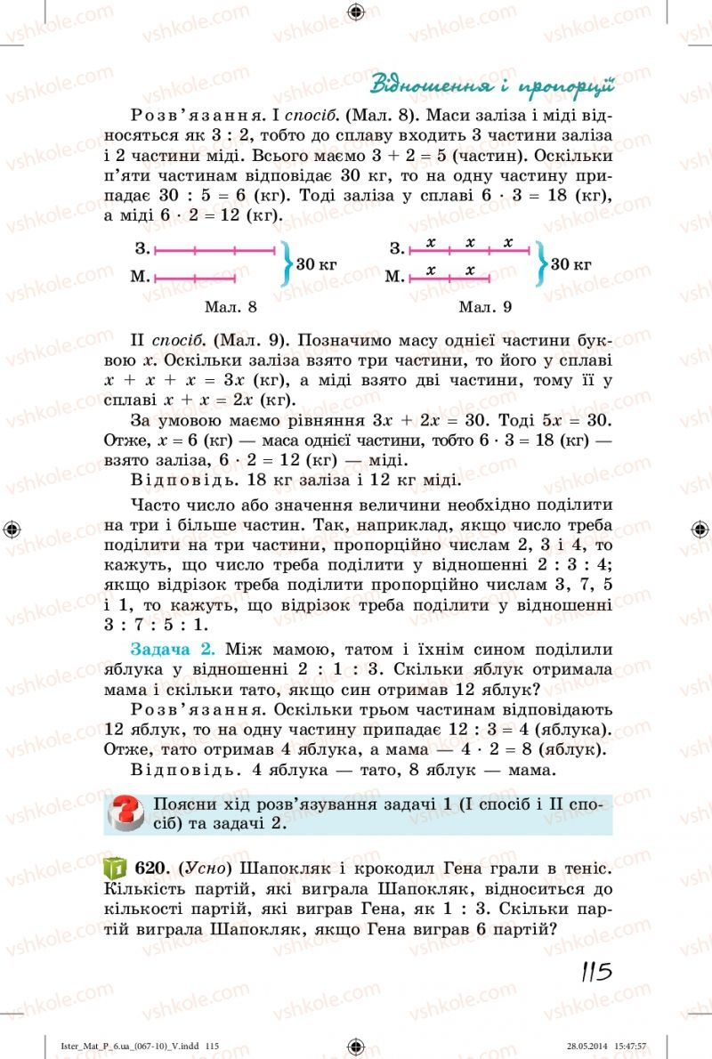 Страница 115 | Підручник Математика 6 клас О.С. Істер 2014