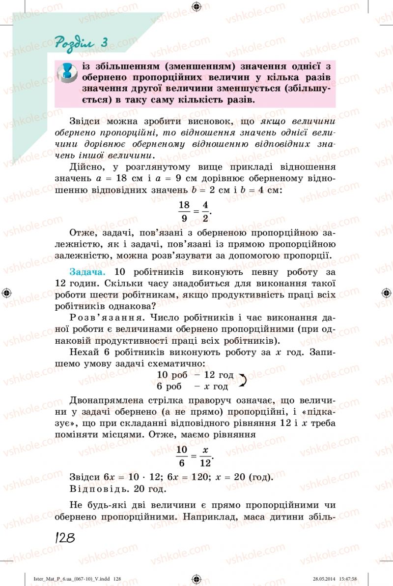 Страница 128 | Підручник Математика 6 клас О.С. Істер 2014