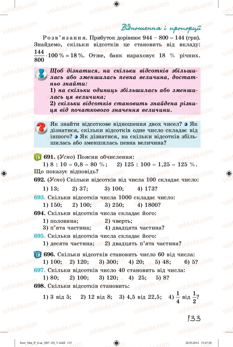 Страница 133 | Підручник Математика 6 клас О.С. Істер 2014