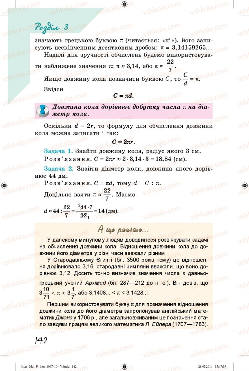 Страница 142 | Підручник Математика 6 клас О.С. Істер 2014