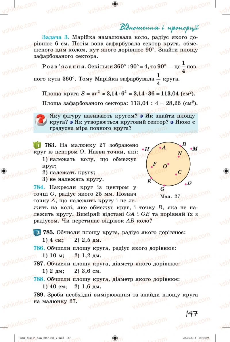 Страница 147 | Підручник Математика 6 клас О.С. Істер 2014