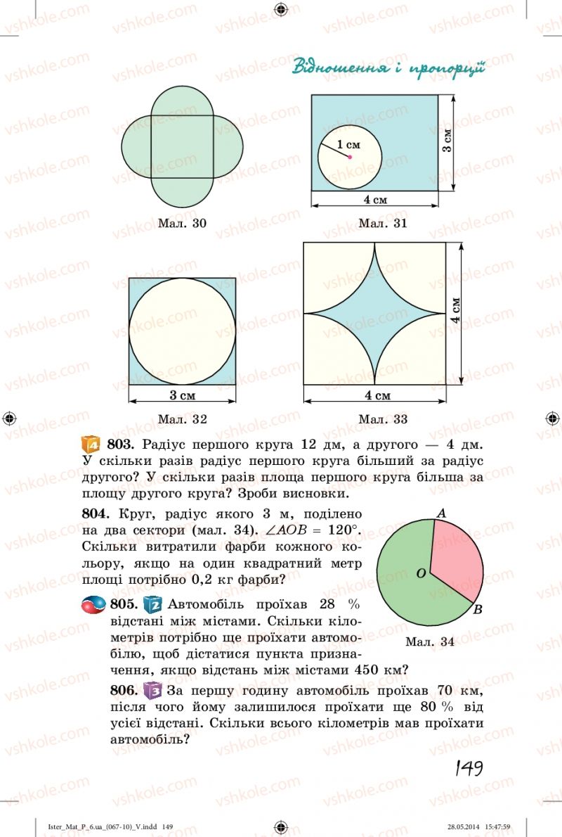 Страница 149 | Підручник Математика 6 клас О.С. Істер 2014