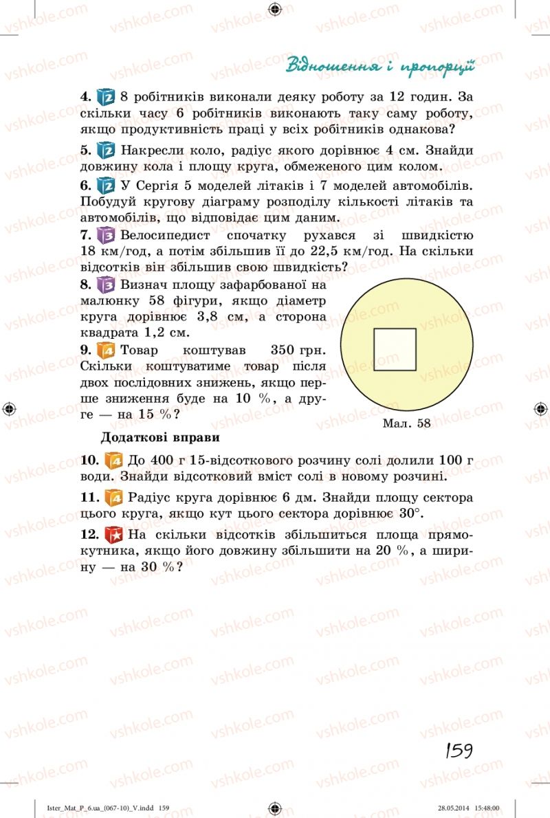 Страница 159 | Підручник Математика 6 клас О.С. Істер 2014