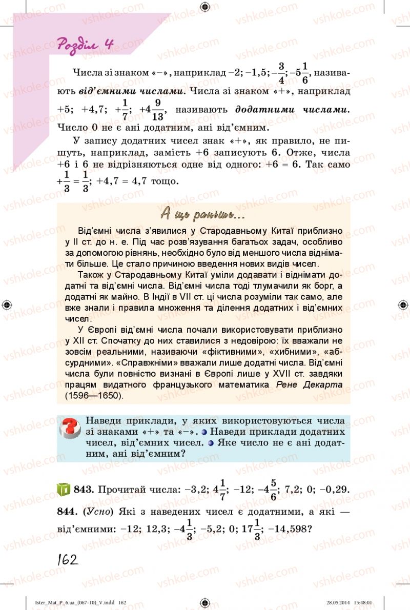 Страница 162 | Підручник Математика 6 клас О.С. Істер 2014