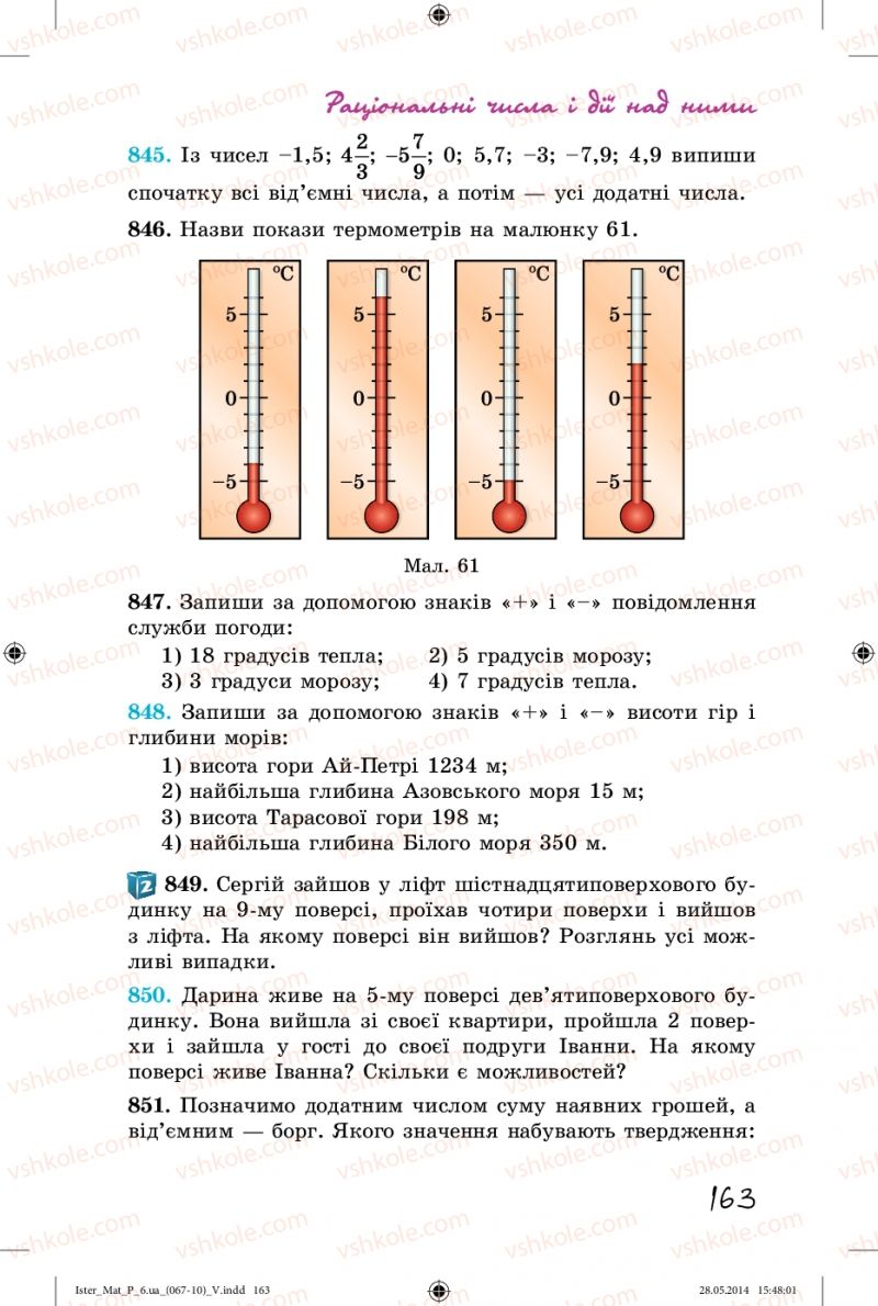 Страница 163 | Підручник Математика 6 клас О.С. Істер 2014