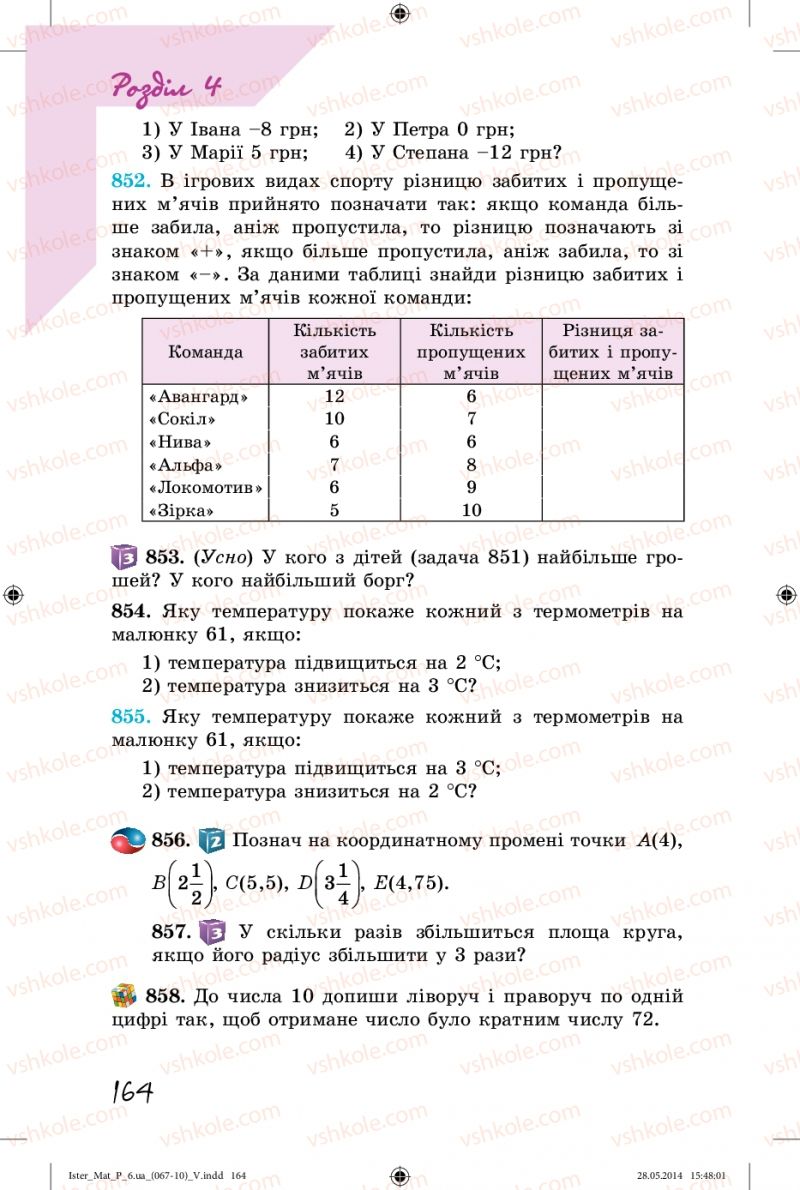 Страница 164 | Підручник Математика 6 клас О.С. Істер 2014