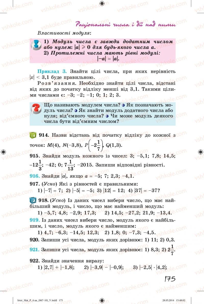 Страница 175 | Підручник Математика 6 клас О.С. Істер 2014