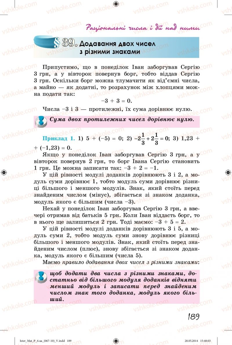 Страница 189 | Підручник Математика 6 клас О.С. Істер 2014