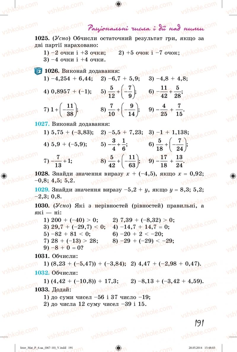 Страница 191 | Підручник Математика 6 клас О.С. Істер 2014