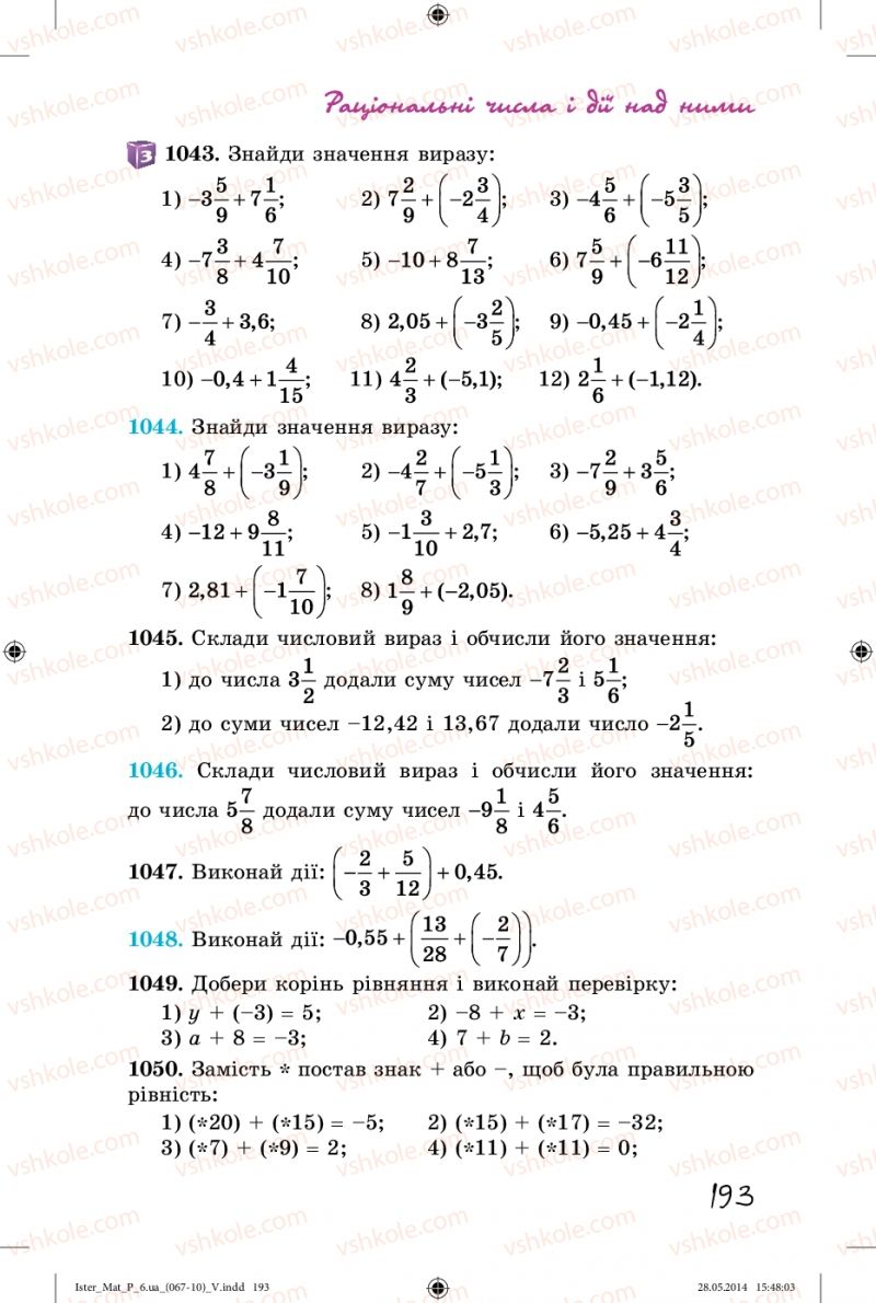 Страница 193 | Підручник Математика 6 клас О.С. Істер 2014
