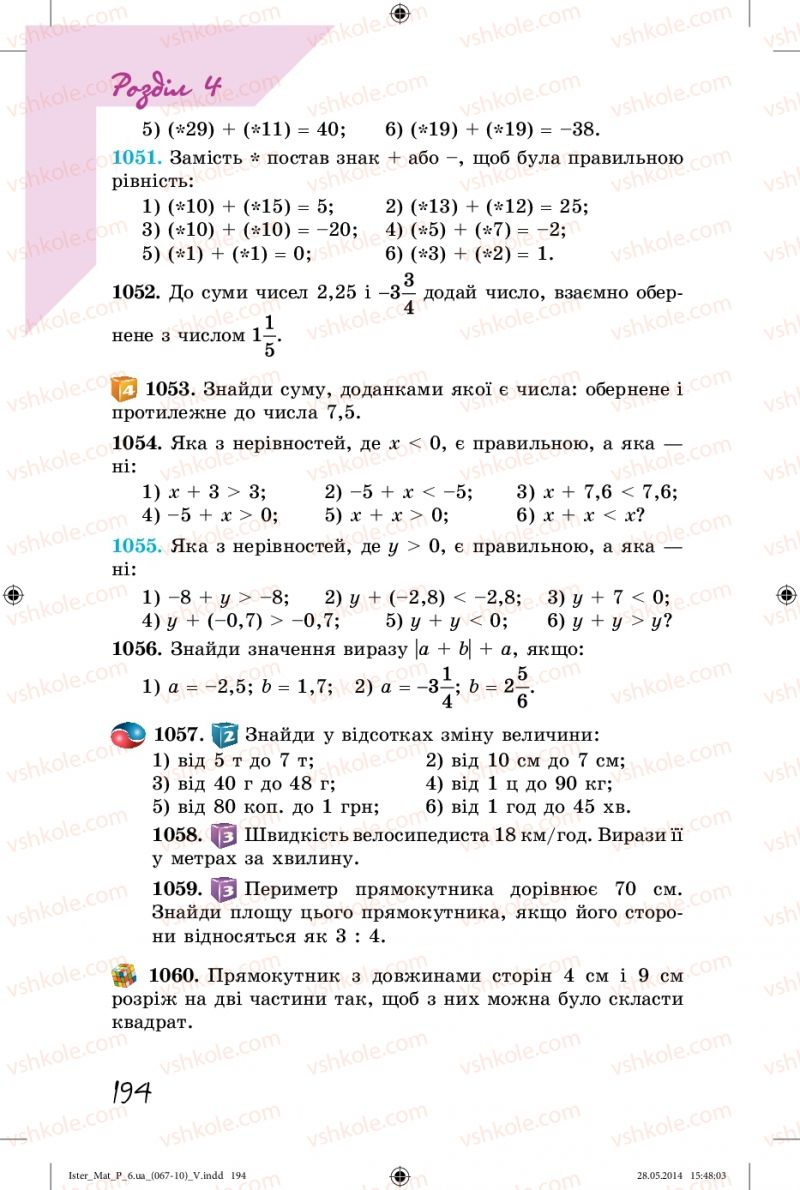 Страница 194 | Підручник Математика 6 клас О.С. Істер 2014