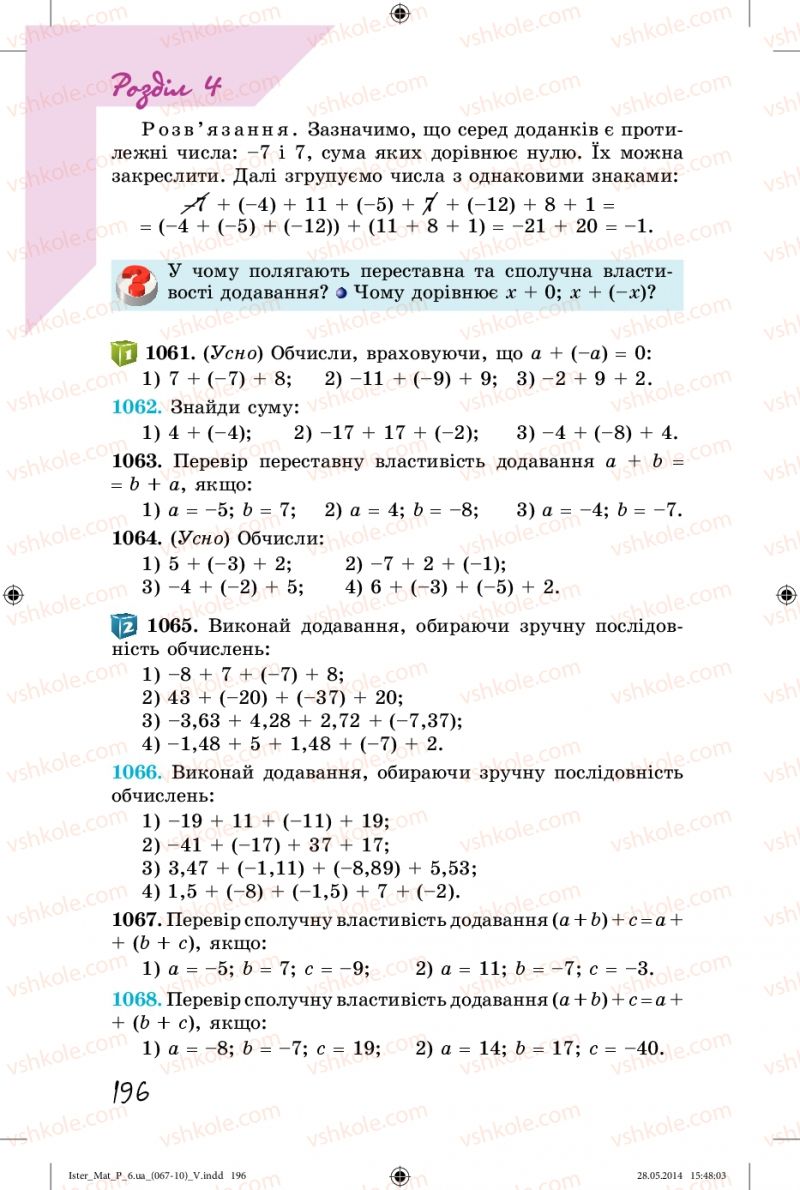 Страница 196 | Підручник Математика 6 клас О.С. Істер 2014