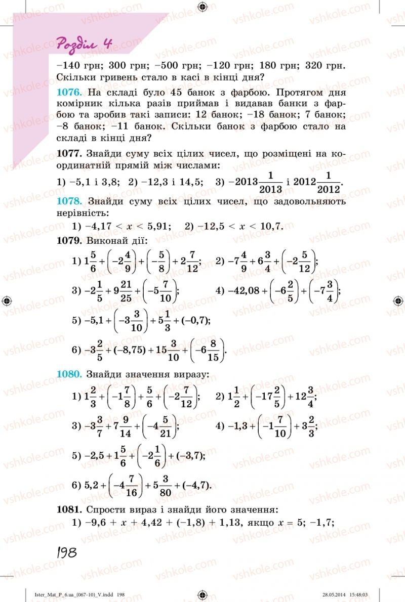 Страница 198 | Підручник Математика 6 клас О.С. Істер 2014
