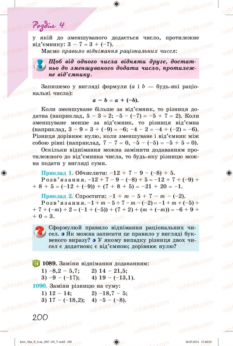 Страница 200 | Підручник Математика 6 клас О.С. Істер 2014