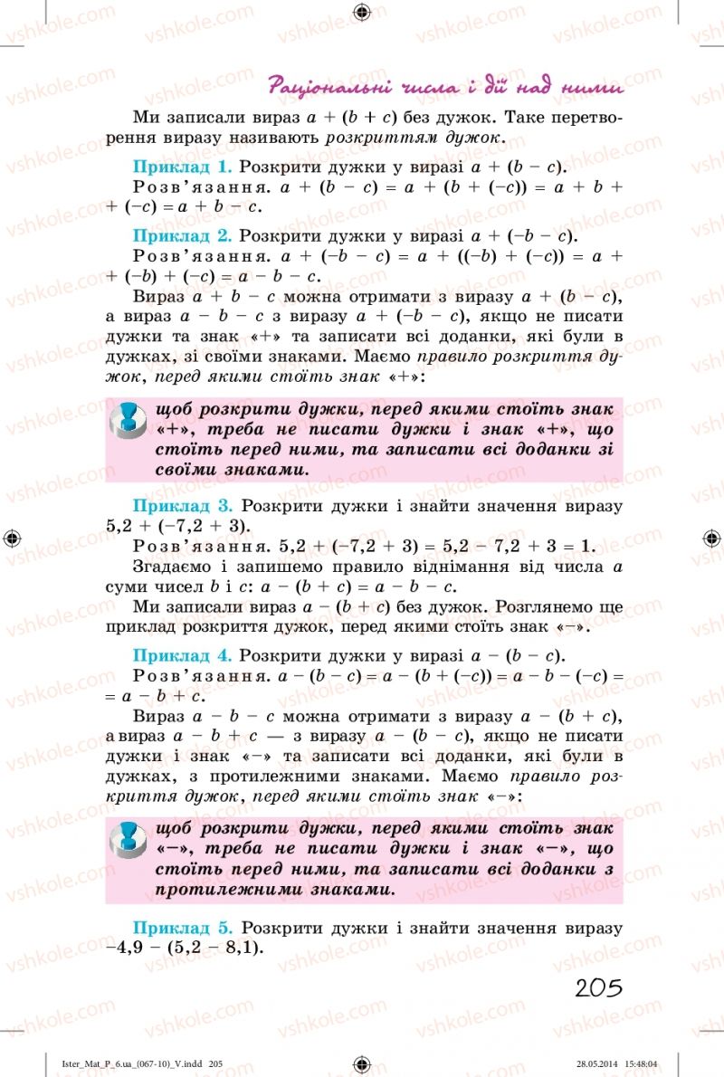 Страница 205 | Підручник Математика 6 клас О.С. Істер 2014