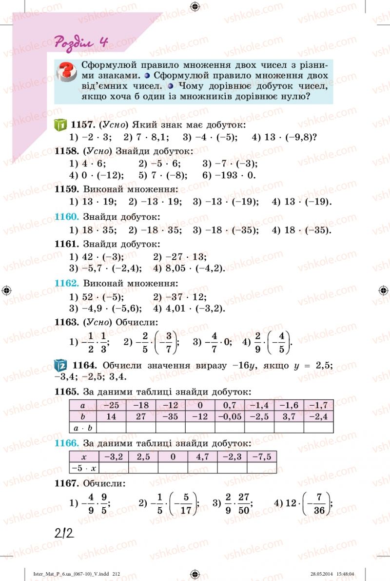 Страница 212 | Підручник Математика 6 клас О.С. Істер 2014