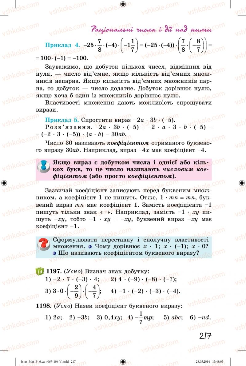 Страница 217 | Підручник Математика 6 клас О.С. Істер 2014