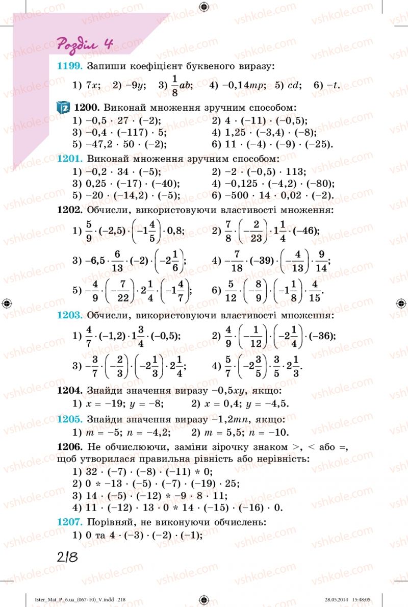 Страница 218 | Підручник Математика 6 клас О.С. Істер 2014