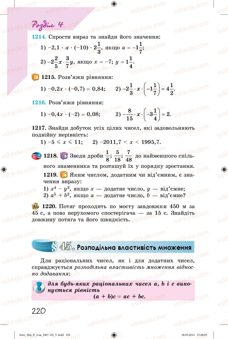 Страница 220 | Підручник Математика 6 клас О.С. Істер 2014
