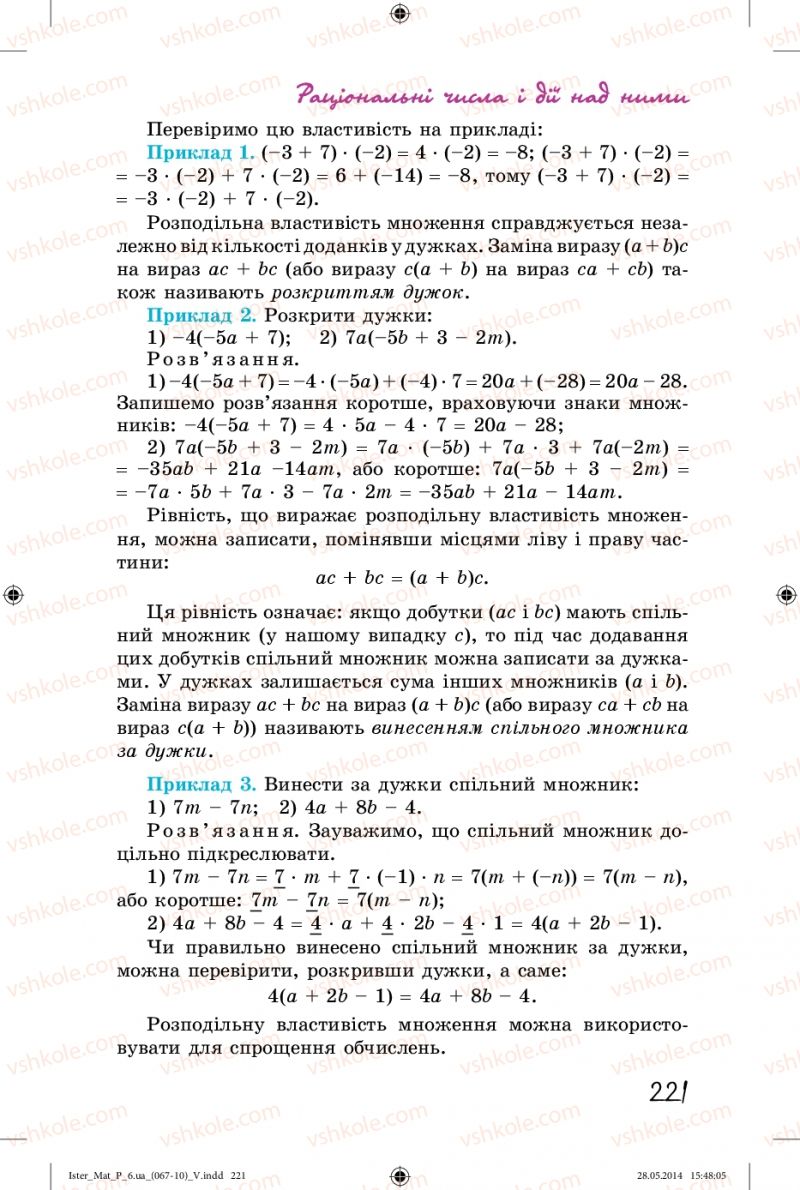 Страница 221 | Підручник Математика 6 клас О.С. Істер 2014