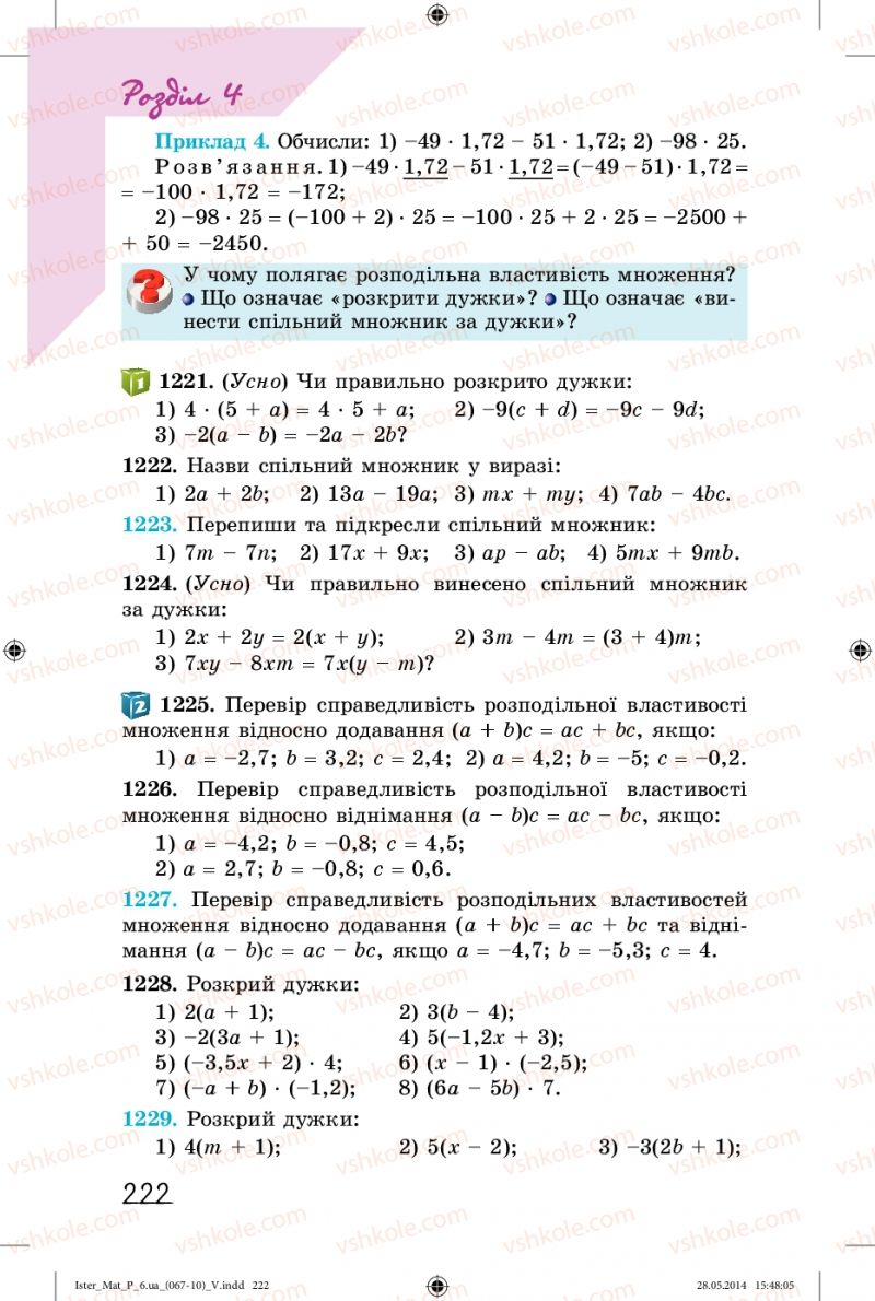 Страница 222 | Підручник Математика 6 клас О.С. Істер 2014